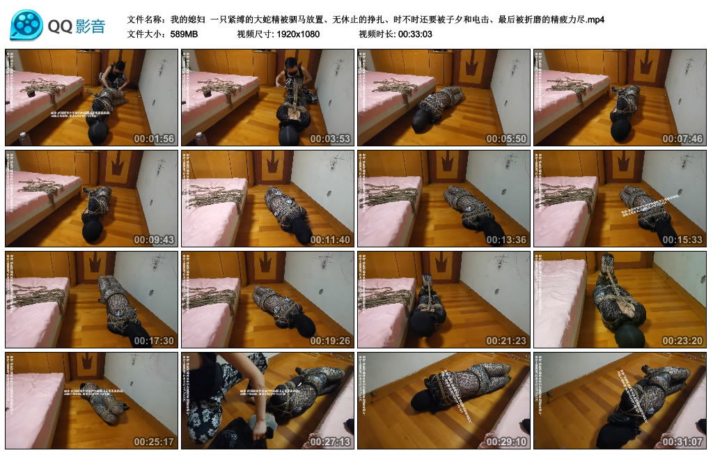 【我的媳妇】一只紧缚的大蛇精被驷马放置、无休止的挣扎、时不时还要被子夕和电击、最后被折磨的精疲力尽_绳艺资料库视频资源下载