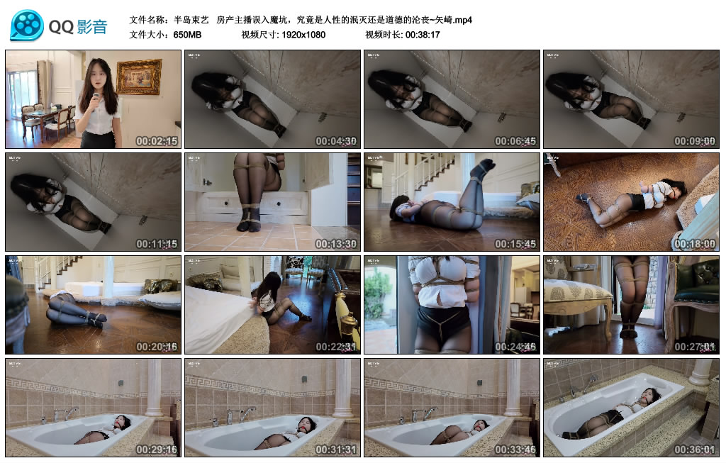 【半岛束艺】房产主播误入魔坑,究竟是人性的泯灭还是道德的沦丧~矢崎_绳艺资料库视频资源下载
