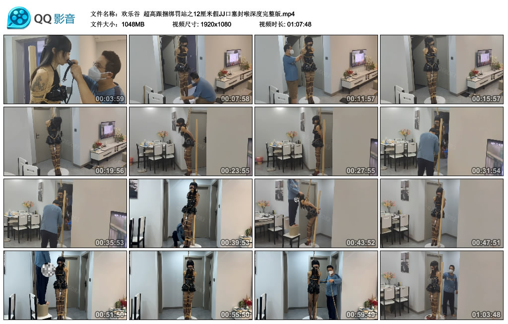 【欢乐谷】 超高跟捆绑罚站之12厘米假JJ口塞封喉深度完整版_绳艺资料库视频资源下载