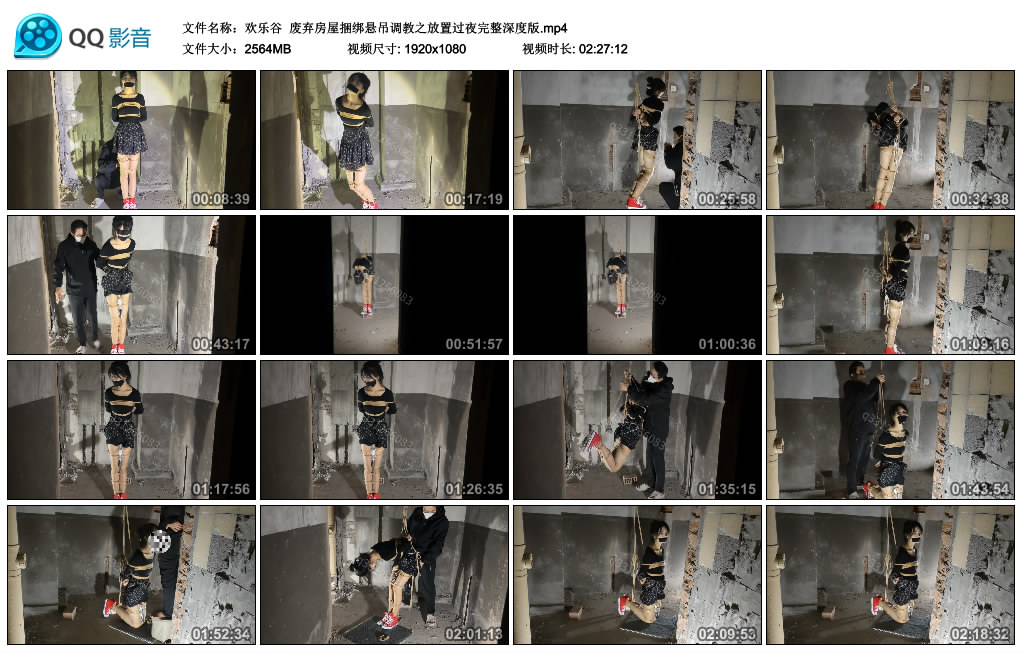 【欢乐谷】 废弃房屋捆绑悬吊调教之放置过夜完整深度版_绳艺资料库视频资源下载