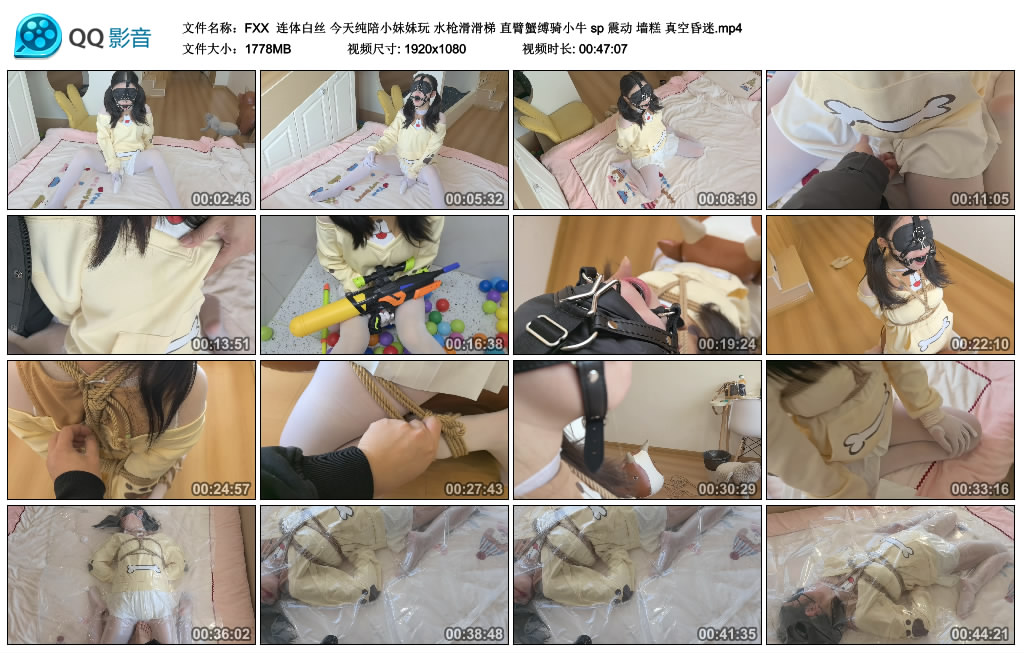 【FXX】 连体白丝 今天纯陪小妹妹玩 水枪滑滑梯 直臂蟹缚骑小牛 sp 震动 墙糕 真空昏迷_绳艺资料库视频资源下载