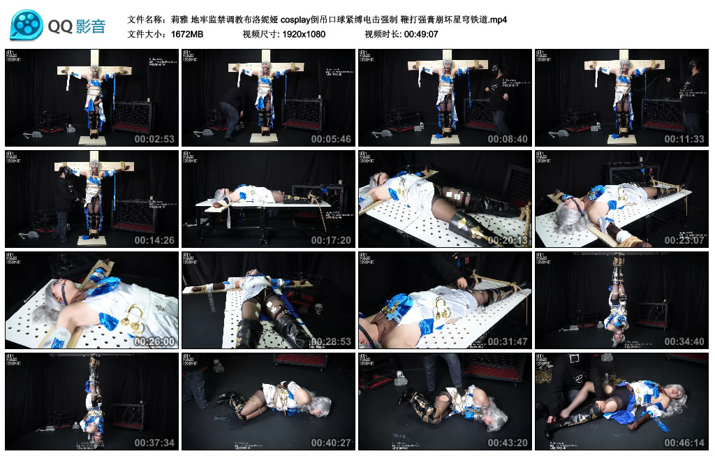 【莉雅】地牢监禁调教布洛妮娅 cosplay倒吊口球紧缚电击强制 鞭打强膏崩坏星穹铁道_绳艺资料库视频资源下载