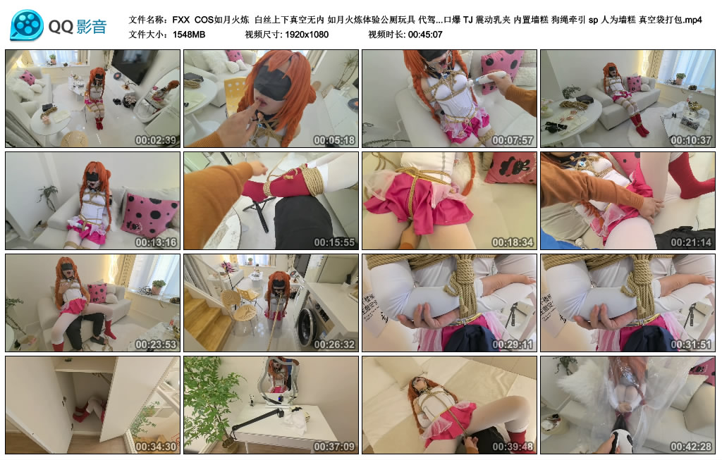 【FXX】 COS如月火炼  白丝上下真空无内 如月火炼体验公厕玩具_绳艺资料库视频资源下载