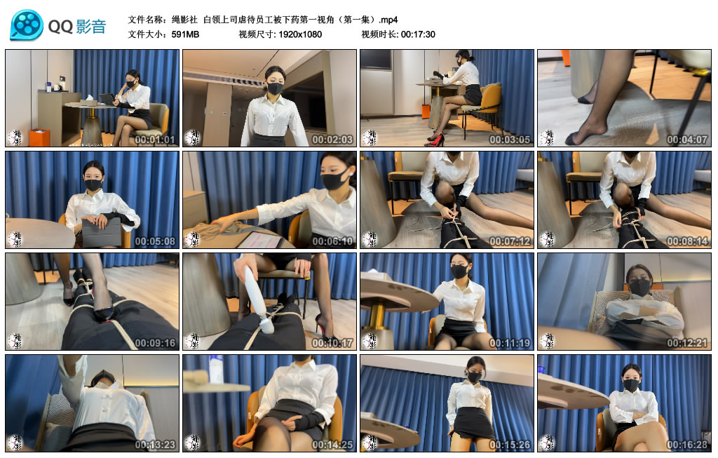 【绳影社】 白领上司虐待员工被下药第一视角(第一集)_绳艺资料库视频资源下载