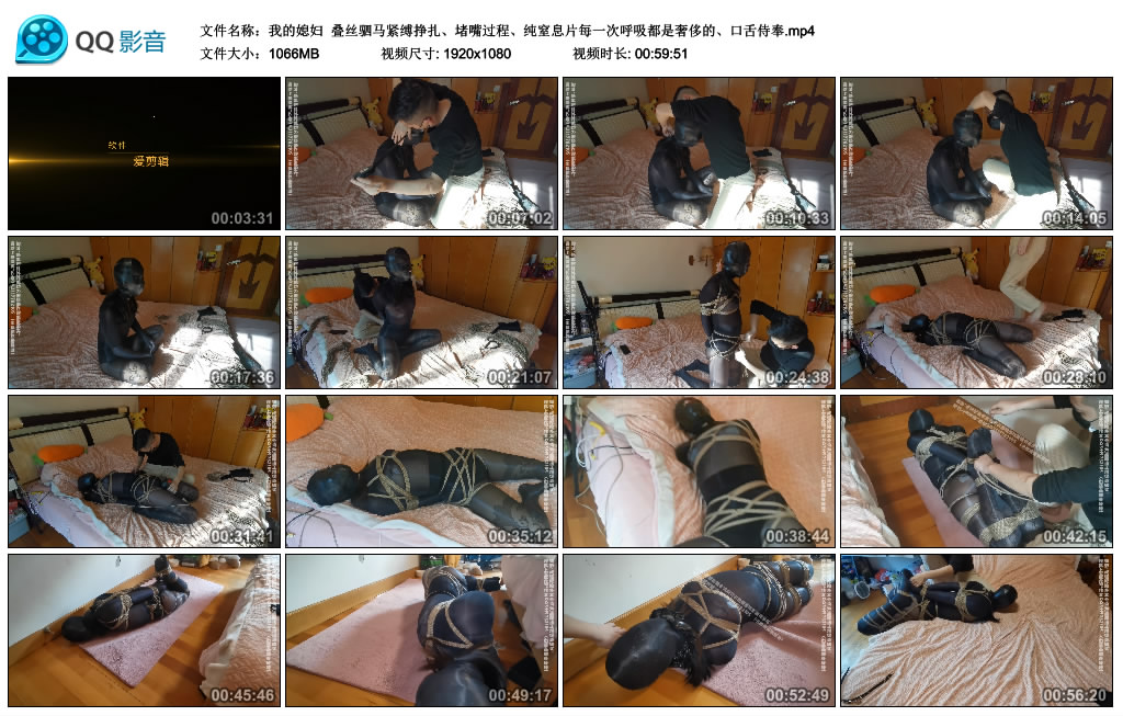 【我的媳妇】 叠丝驷马紧缚挣扎、堵嘴过程、纯窒息片每一次呼吸都是奢侈的、口舌侍奉_绳艺资料库视频资源下载