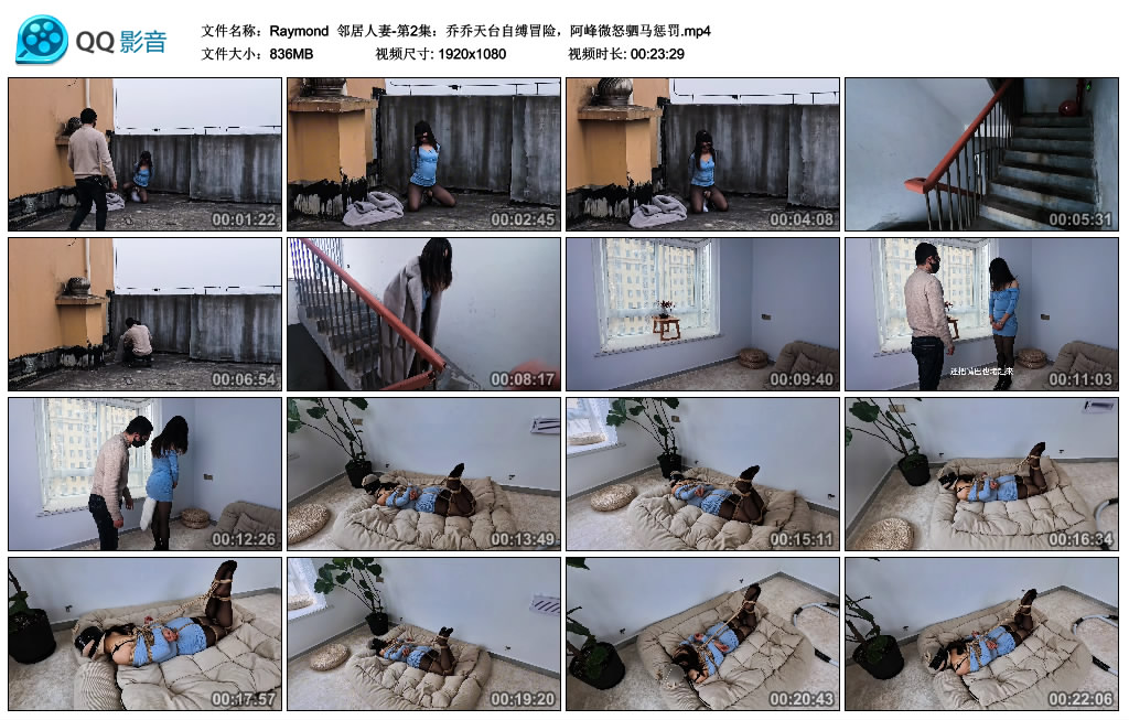 【Raymond】 邻居人妻-第2集:乔乔天台自缚冒险,阿峰微怒驷马惩罚_绳艺资料库视频资源下载