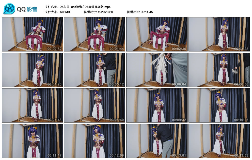 【冷与贝】 cos捆绑之柊舞缇娜调教_绳艺资料库视频资源下载