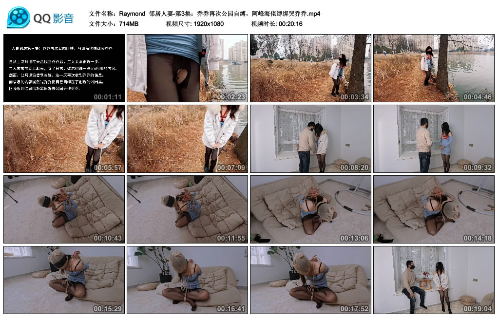 【Raymond】 邻居人妻-第3集:乔乔再次公园自缚,阿峰海佬缚绑哭乔乔_绳艺资料库视频资源下载