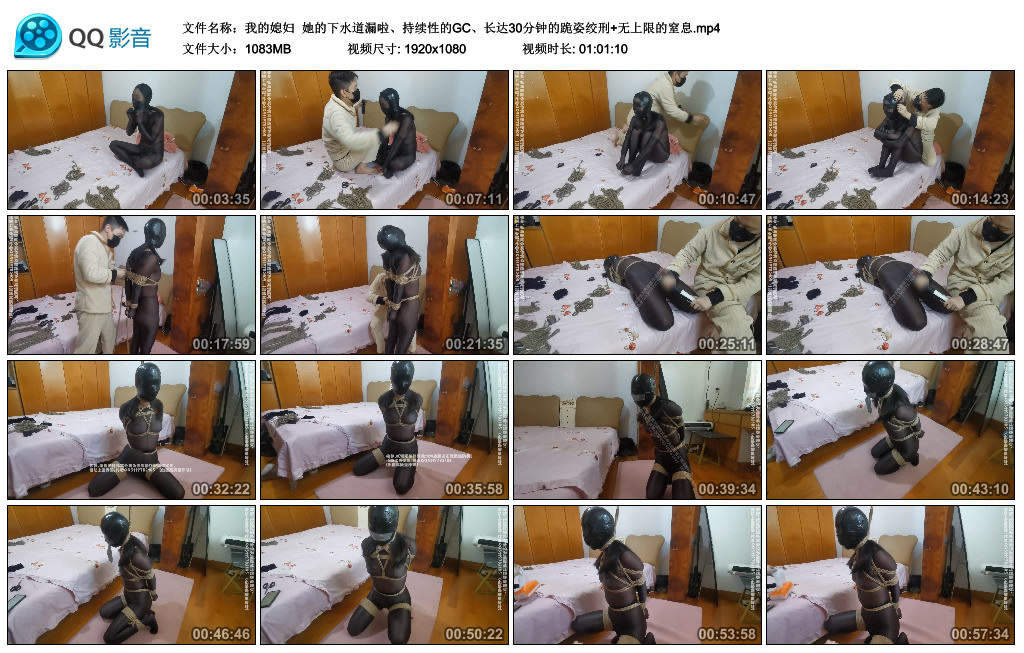 【我的媳妇】 她的下水道漏啦、持续性的GC、长达30分钟的跪姿绞刑+无上限的窒息_绳艺资料库视频资源下载