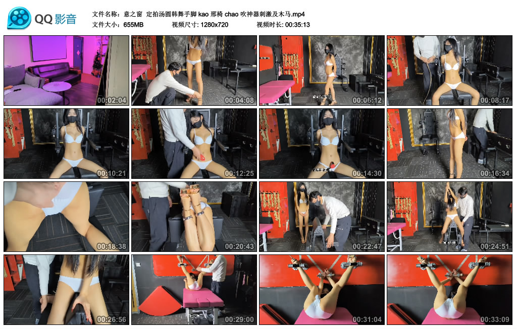 【意之窗】 定拍汤圆韩舞手脚 kao 邢椅 chao 吹神器刺激及木马_绳艺资料库视频资源下载