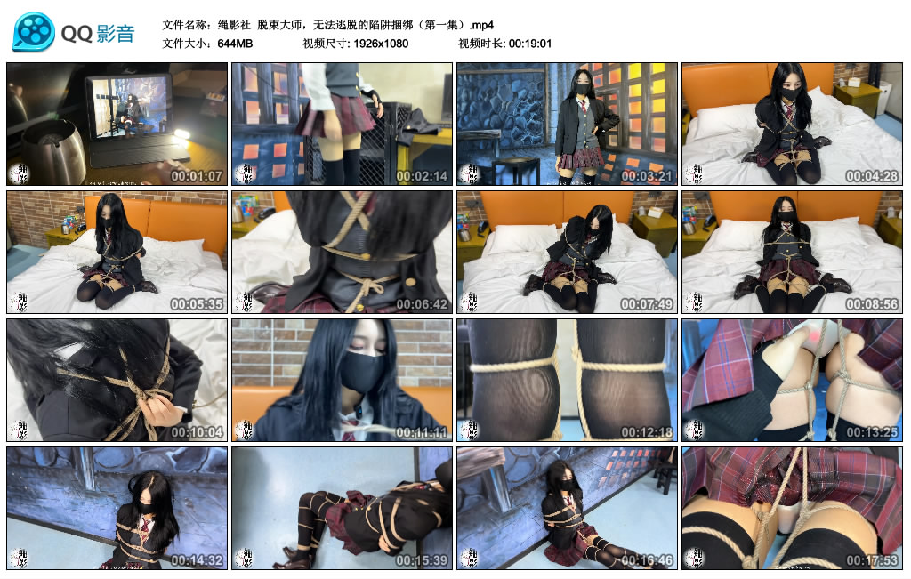 【绳影社】 脱束大师,无法逃脱的陷阱捆绑(第一集)_绳艺资料库视频资源下载