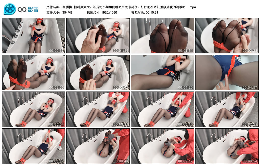 【红樱桃】 怕叫声太大,还是把小姐姐的嘴吧用胶带封住,好好的在浴缸里接受我的调教吧…_绳艺资料库