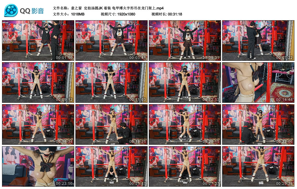 【意之窗】 定拍汤圆JK 着装 龟甲缚火字形吊在龙门架上_绳艺资料库视频资源下载