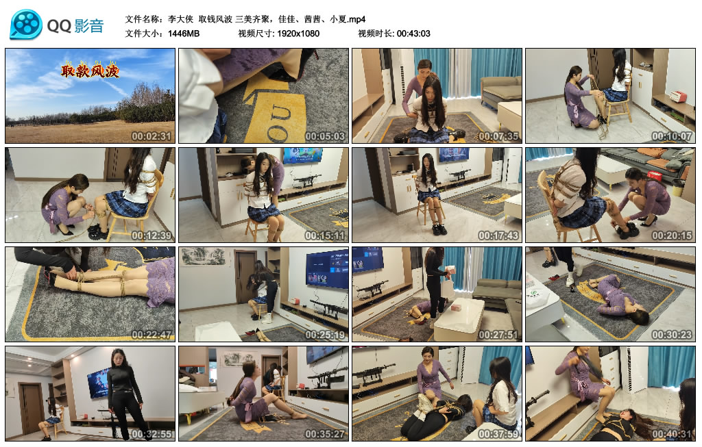 【李大侠】 取钱风波 三美齐聚,佳佳、茜茜、小夏_绳艺资料库视频资源下载