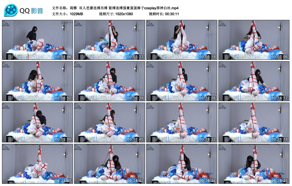 【莉雅】 双人芭蕾连缚吊缚 紧缚连缚强膏蛋蛋棒子cosplay原神白丝_绳艺资料库视频资源下载