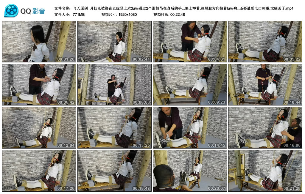 【飞天原创】 月仙儿被绑在老虎登上,遭受电击刺激,太痛苦了_绳艺资料库视频资源下载