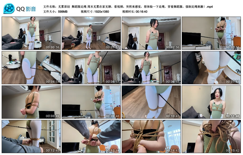 【尤雾原创】 舞蹈服走绳 周末尤雾在家无聊,看视频,突然来感觉,想体验一下走绳,穿着舞蹈服,强制走绳刺激!_绳艺套路直播视频资源网