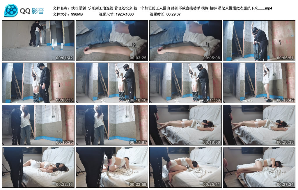 【浅行原创】 乐乐到工地巡视 管理还没来 被一个加班的工人搭讪 搭讪不成直接动手 模胸 捆绑 吊起来慢慢把衣服扒下来….._绳艺资料库视频资源下载