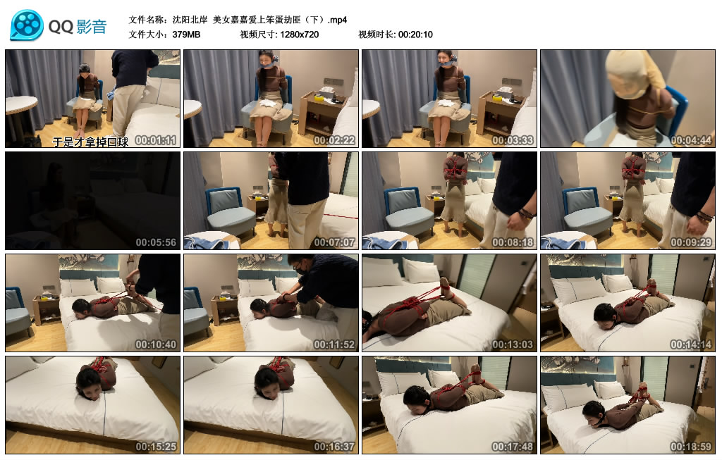 【沈阳北岸】 美女嘉嘉爱上笨蛋劫匪(下)_绳艺资料库