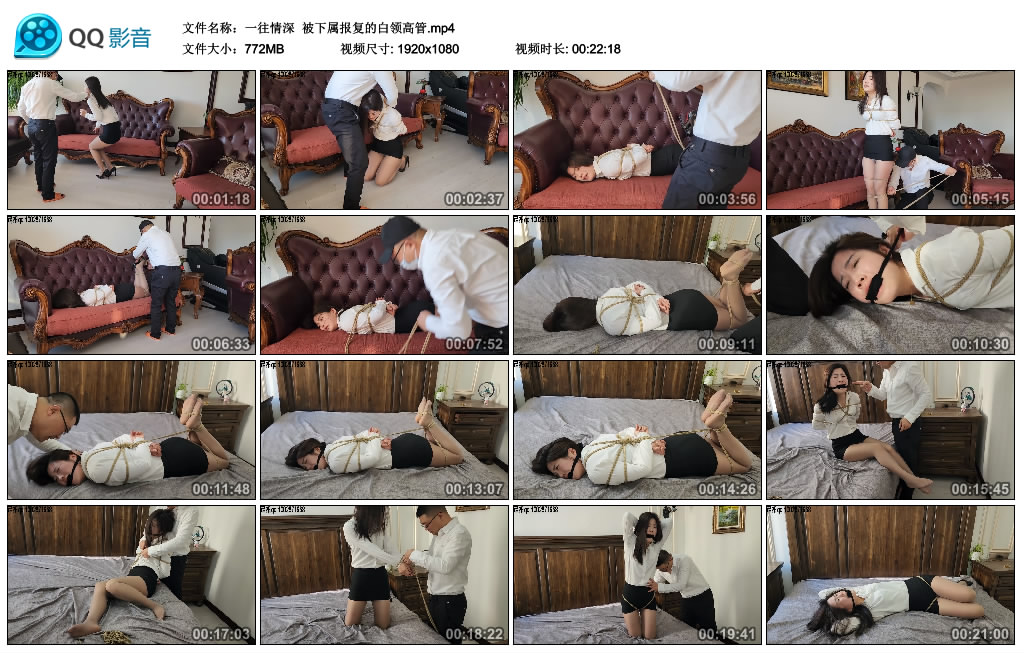 【一往情深】 被下属报复的白领高管_绳艺资料库视频资源下载