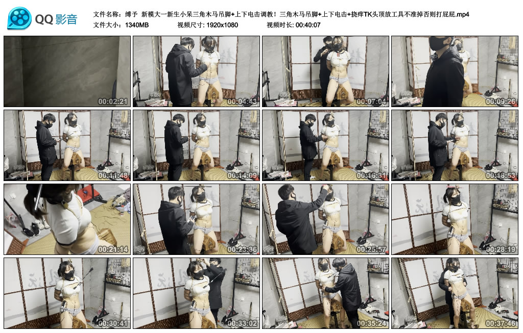 【缚予】 新模大一新生小呆三角木马吊脚+上下电击调教!_绳艺资料库视频资源下载