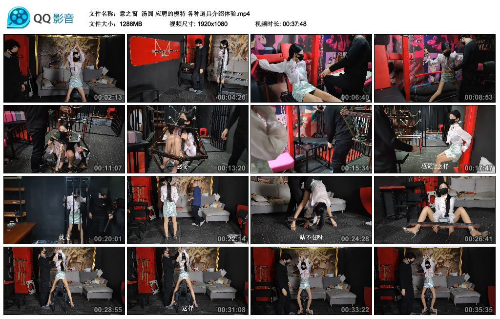 【意之窗】 汤圆 应聘的模特 各种道具介绍体验_绳艺资料库视频资源下载