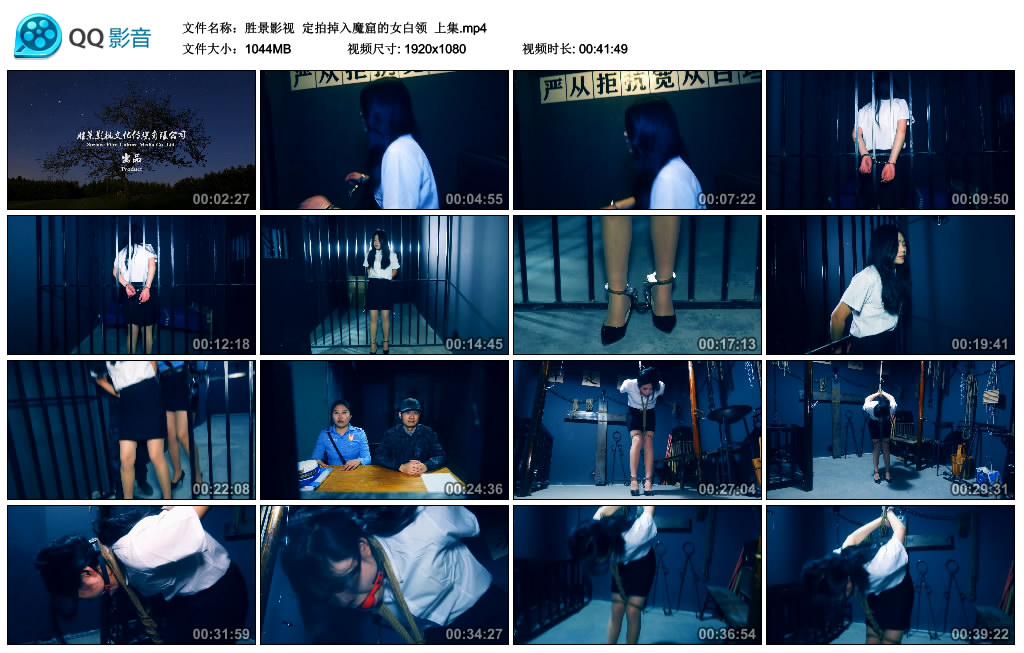 【胜景影视】 定拍掉入魔窟的女白领  上集_绳艺资料库视频资源下载