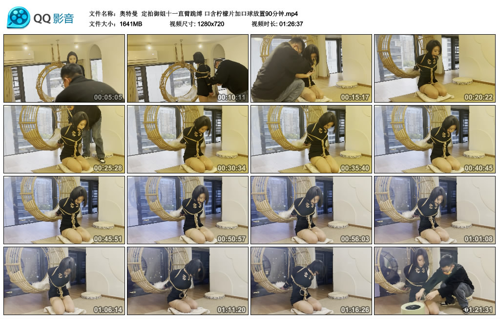 【奥特曼】 定拍御姐十一直臂跪缚 口含柠檬片加口球放置90分钟_绳艺资料库视频资源下载