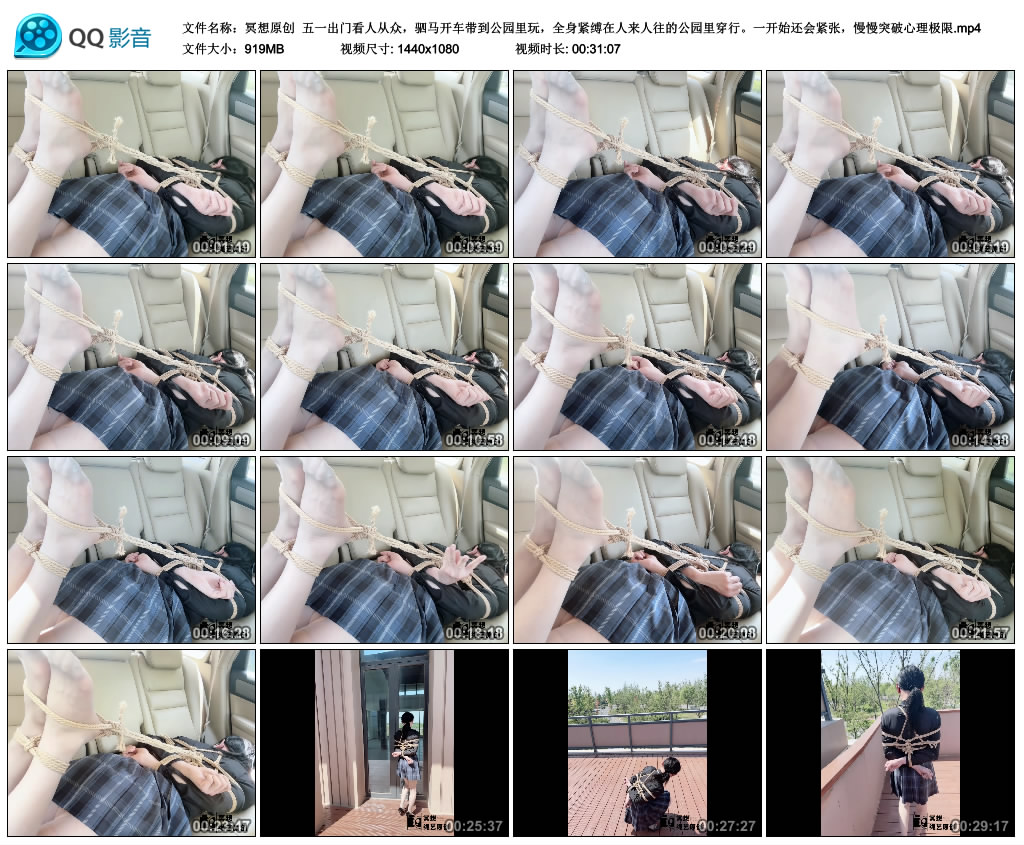 【冥想原创】 五一出门看人从众,驷马开车带到公园里玩,全身紧缚在人来人往的公园里..._绳艺资料库视频资源下载