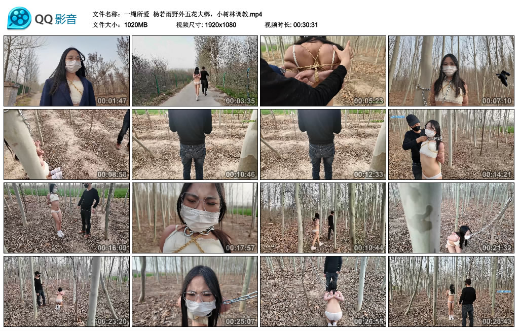 【一绳所爱】 杨若雨野外五花大绑,小树林调教_绳艺资料库视频资源下载