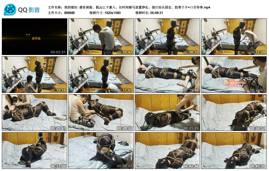 【我的媳妇】 感官剥脱、假JJ上下塞入、长时间驷马放置挣扎、强行抬头固定、胶带子夕+..._绳艺资料库视频资源下载