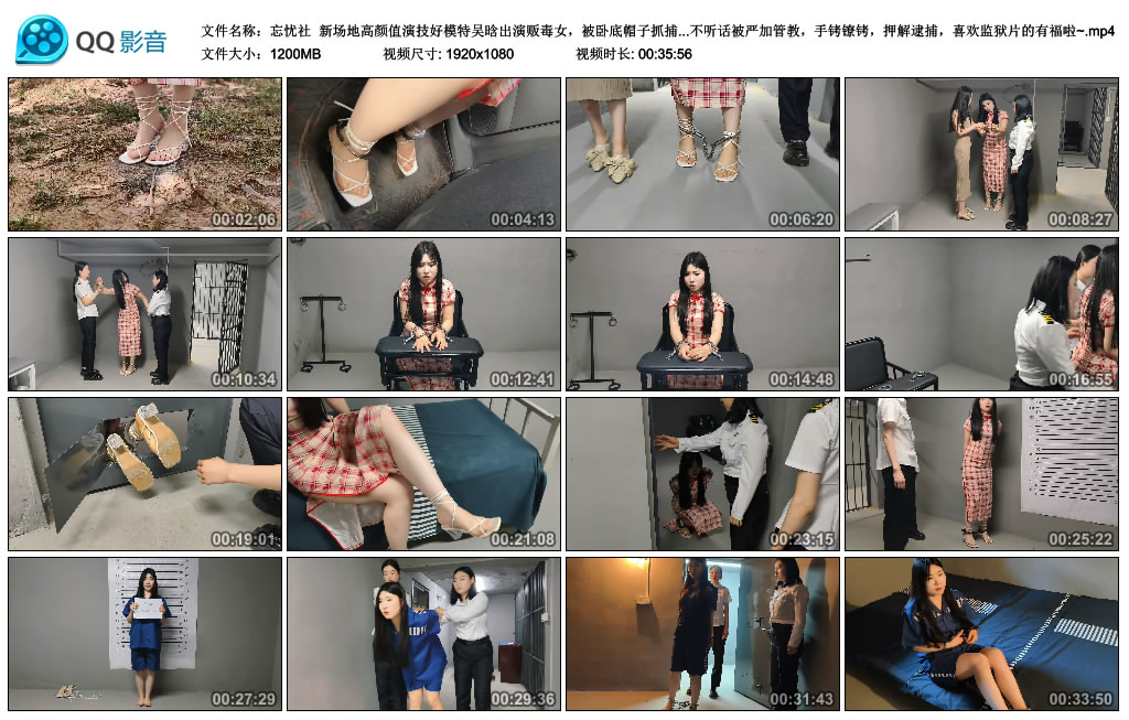 【忘忧社】新场地高颜值演技好模特吴晗出演贩毒女,被卧底帽子抓捕,审讯,因不听话..._绳艺资料库视频资源下载