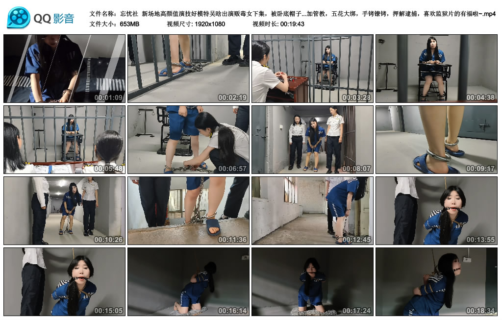 【忘忧社】 新场地高颜值演技好模特吴晗出演贩毒女下集_绳艺资料库视频资源下载