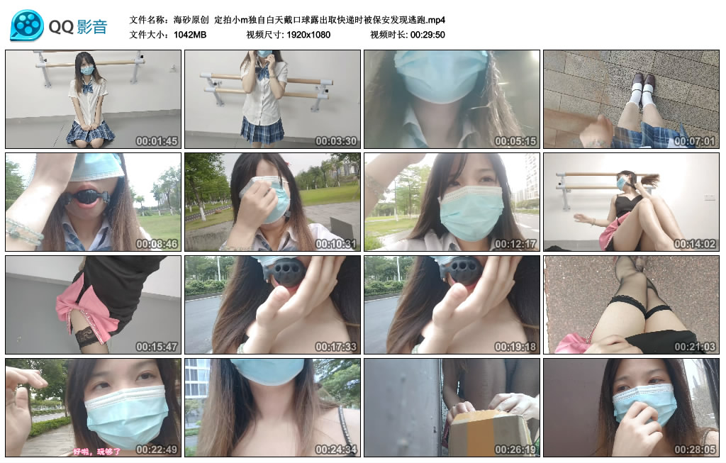 【海砂原创】 定拍小m独自白天戴口球露出取快递时被保安发现逃跑_绳艺资料库视频资源下载