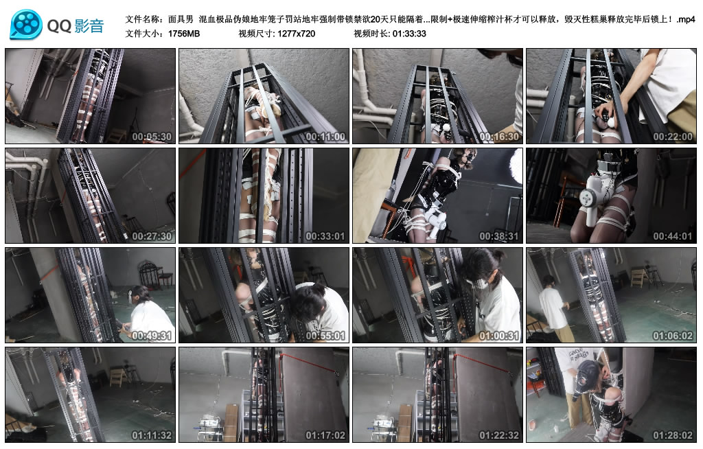 【面具男】 混血极品伪娘地牢笼子罚站地牢强制带锁禁欲20天只能隔着锁刺激,3周得以释..._绳艺资料库视频资源下载
