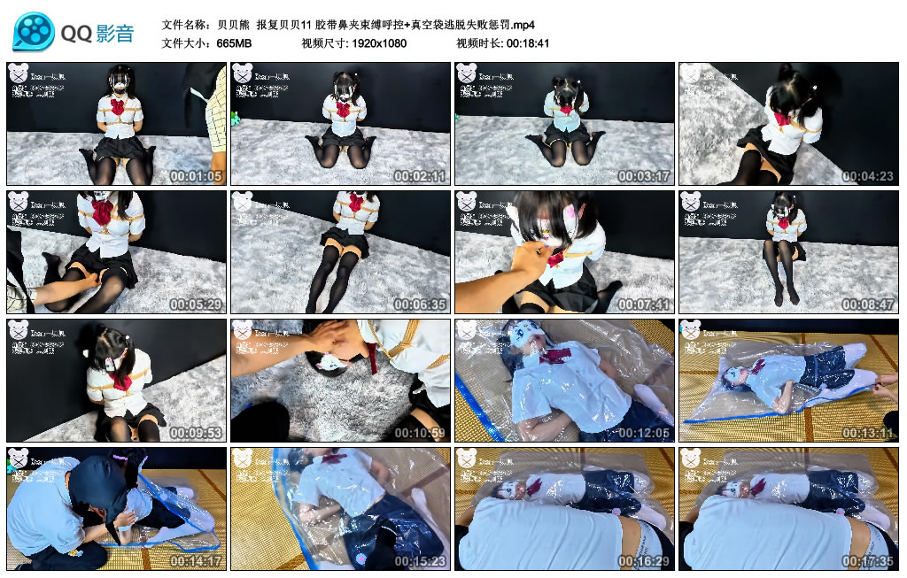 【贝贝熊】 报复贝贝11 胶带鼻夹束缚呼控+真空袋逃脱失败惩罚._绳艺套路直播视频资源网