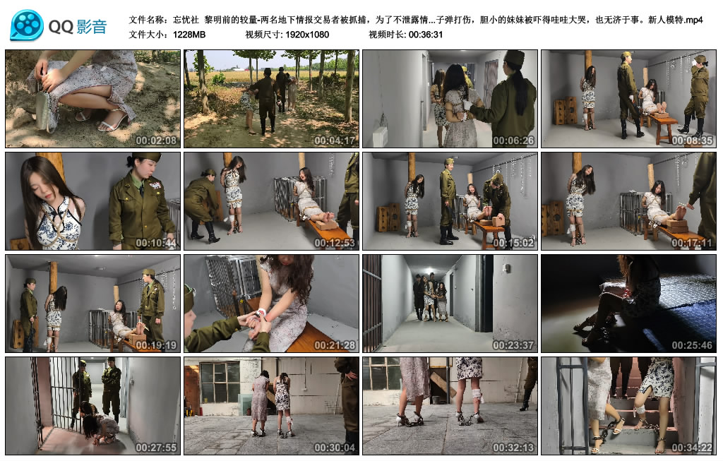 【忘忧社】 黎明前的较量-两名地下情报交易者被抓捕,为了不泄露情报受尽各种折磨,老..._绳艺资料库视频资源下载
