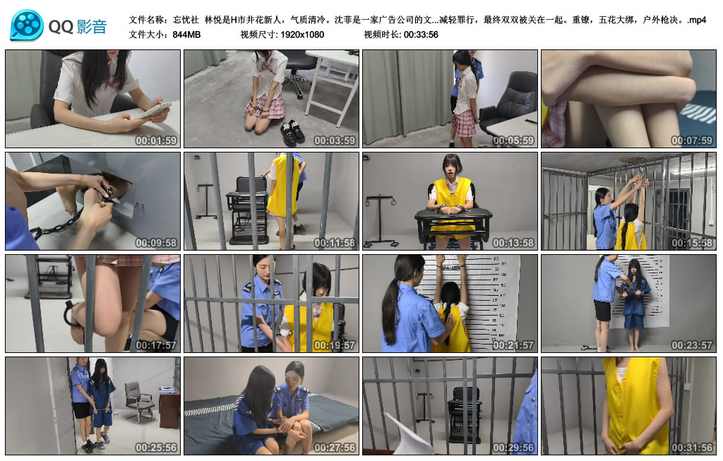 【忘忧社】 林悦和沈菲两个古灵精怪 重镣,五花大绑,户外枪决 上_绳艺资料库视频资源下载