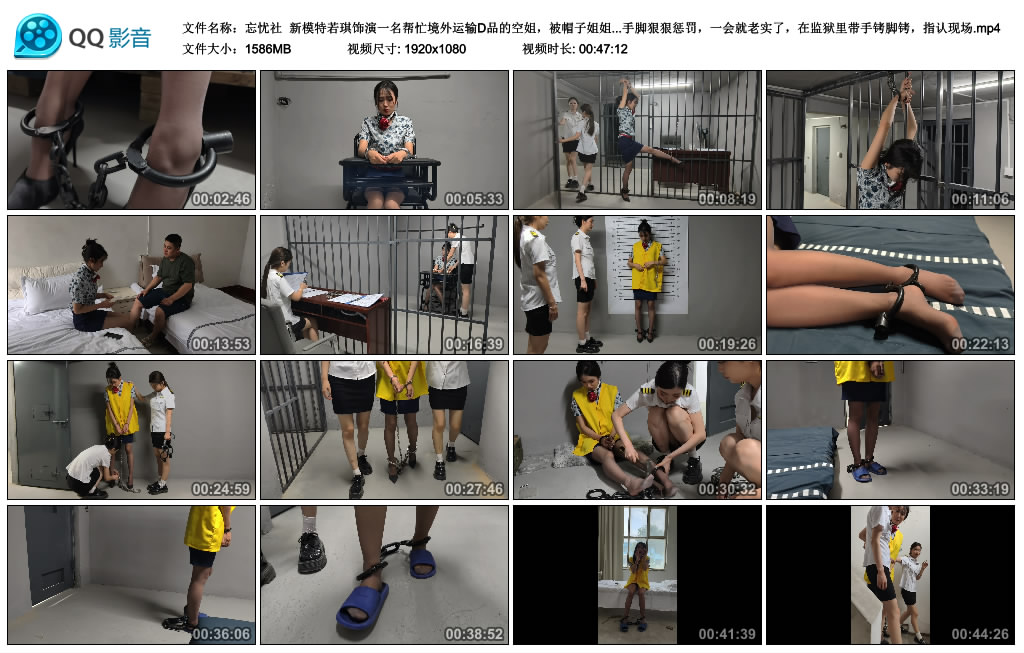 【忘忧社】 新模特若琪饰演一名帮忙境外运输D品的空姐,被帽子姐姐抓获,一开始拒不承..._绳艺资料库视频资源下载