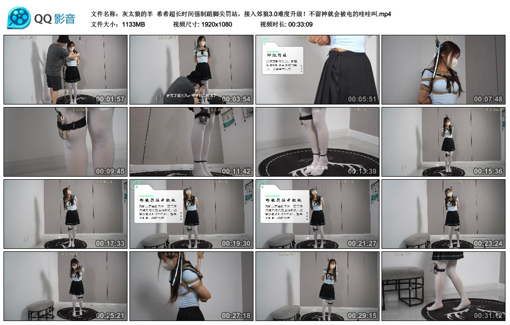【灰太狼的羊】 希希超长时间强制踮脚尖罚站,接入郊狼3.0难度升级!不留神就会被电的..._绳艺资料库视频资源下载