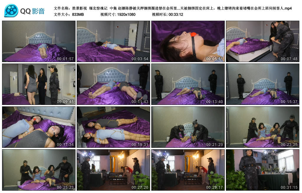 【胜景影视】 缅北惊魂记  中集_绳艺资料库视频资源下载