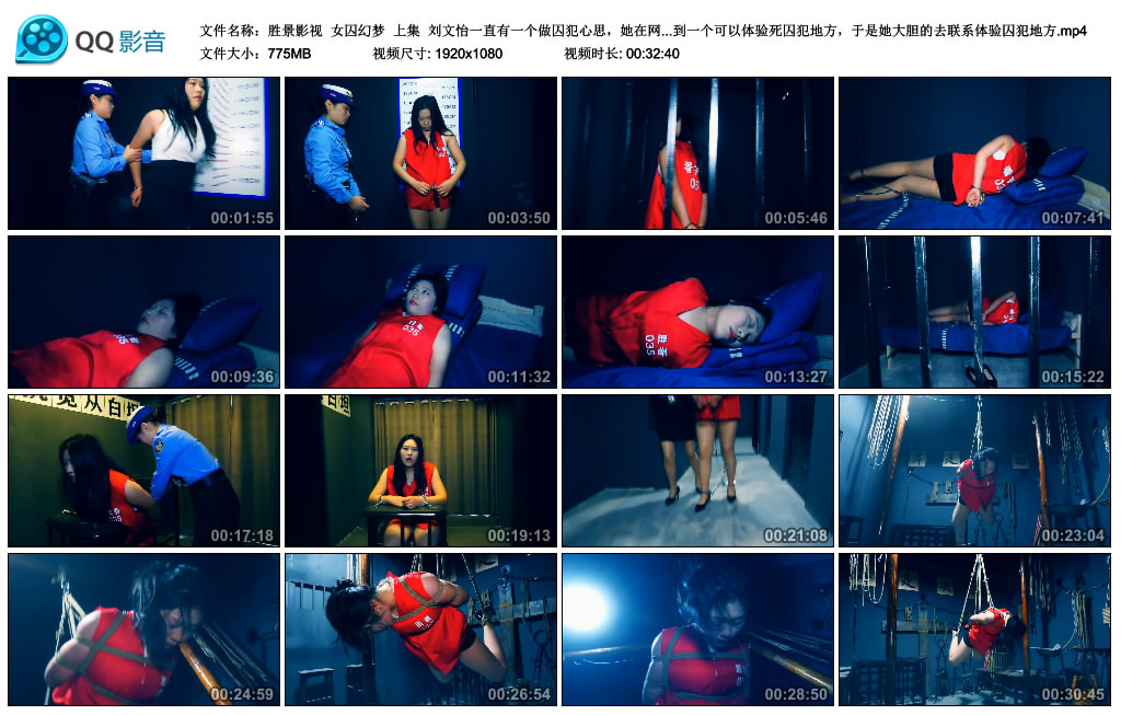 【胜景影视】 女囚幻梦  上集_绳艺资料库视频资源下载