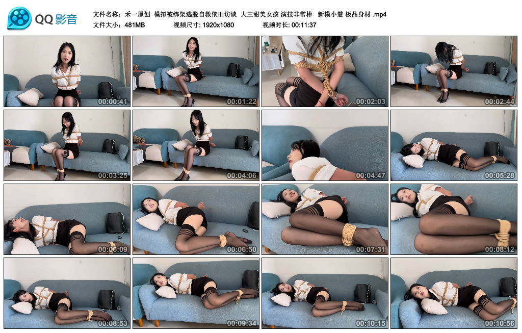 【禾一原创】 模拟被绑架逃脱自救依旧访谈  大三甜美女孩 演技非常棒   新模小慧 极品..._绳艺资料库视频资源下载