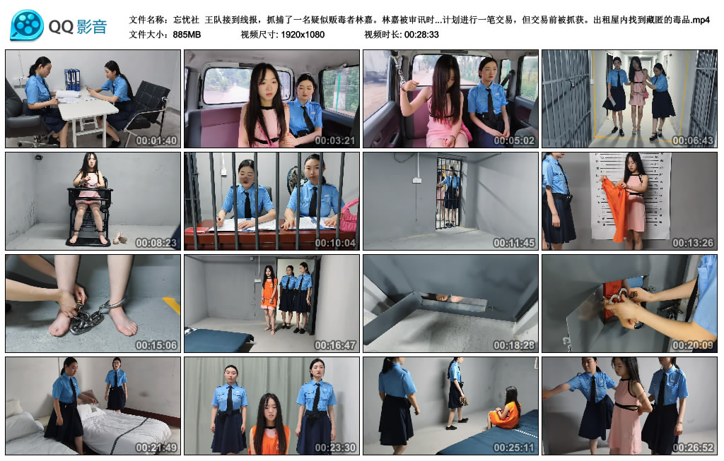 【忘忧社】 王队接到线报,抓捕了一名疑似贩毒者林嘉。_绳艺资料库视频资源下载