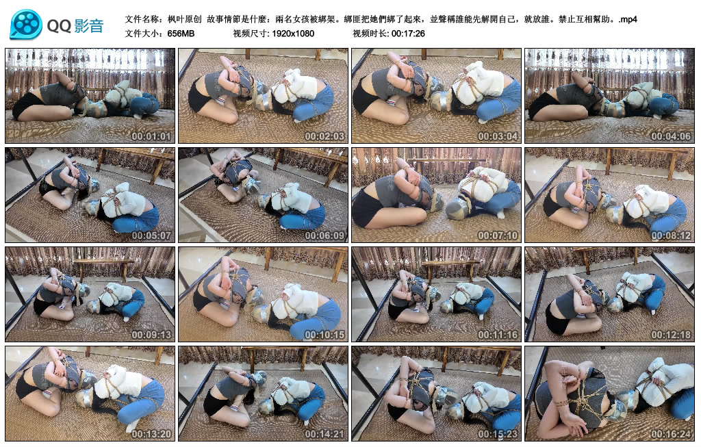 【枫叶原创】 故事情節是什麼:兩名女孩被綁架。綁匪把她們綁了起來,並聲稱誰能先解..._绳艺套路直播视频资源网