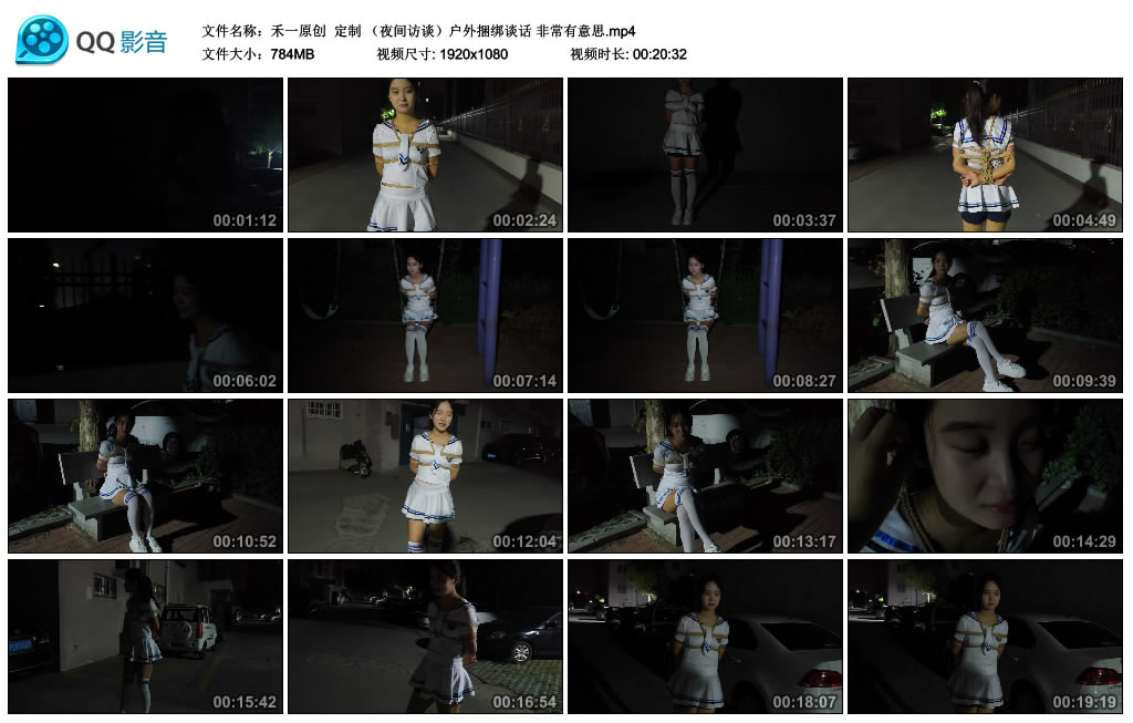 【禾一原创】 定制 (夜间访谈)户外捆绑谈话 非常有意_绳艺套路直播视频资源网