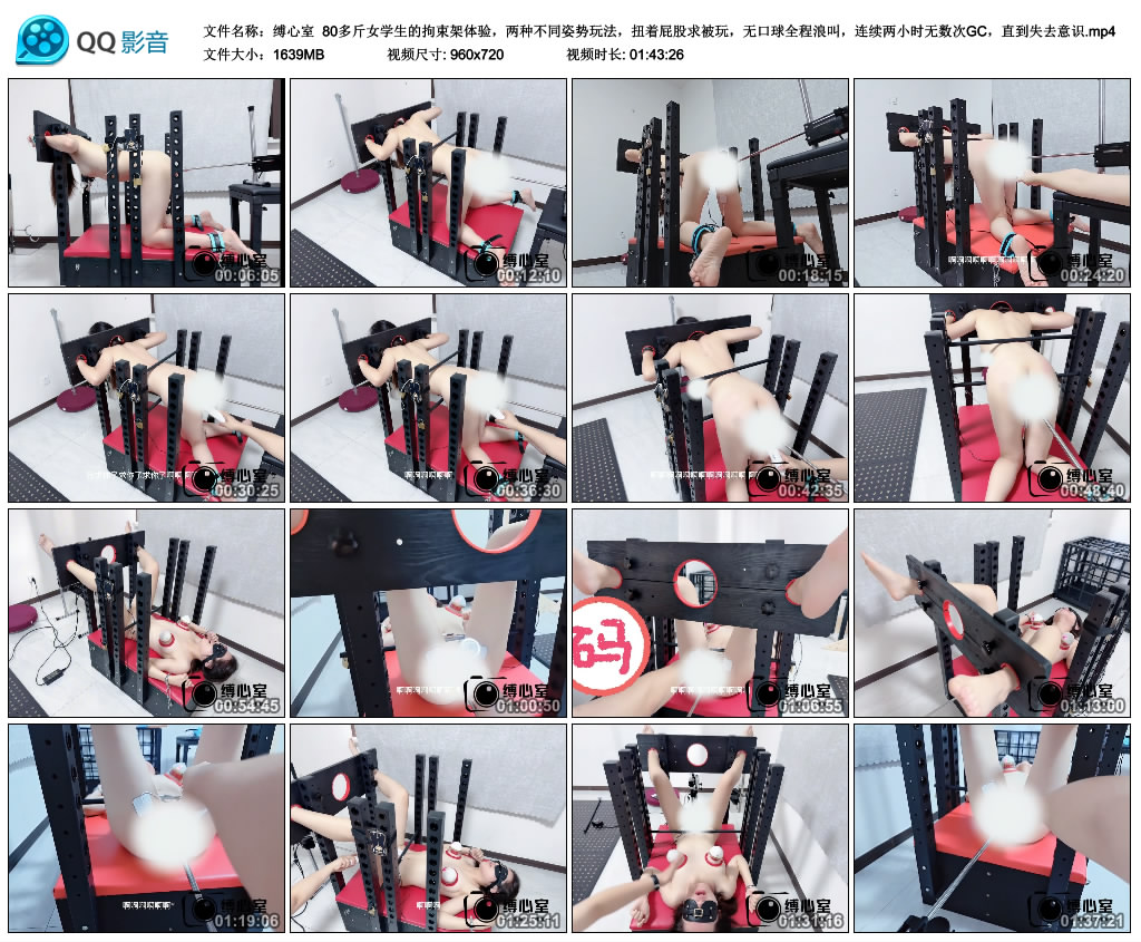 【缚心室】 80多斤女学生的拘束架体验,两种不同姿势玩法,扭着屁股求被玩,无口球全...._绳艺资料库视频资源下载