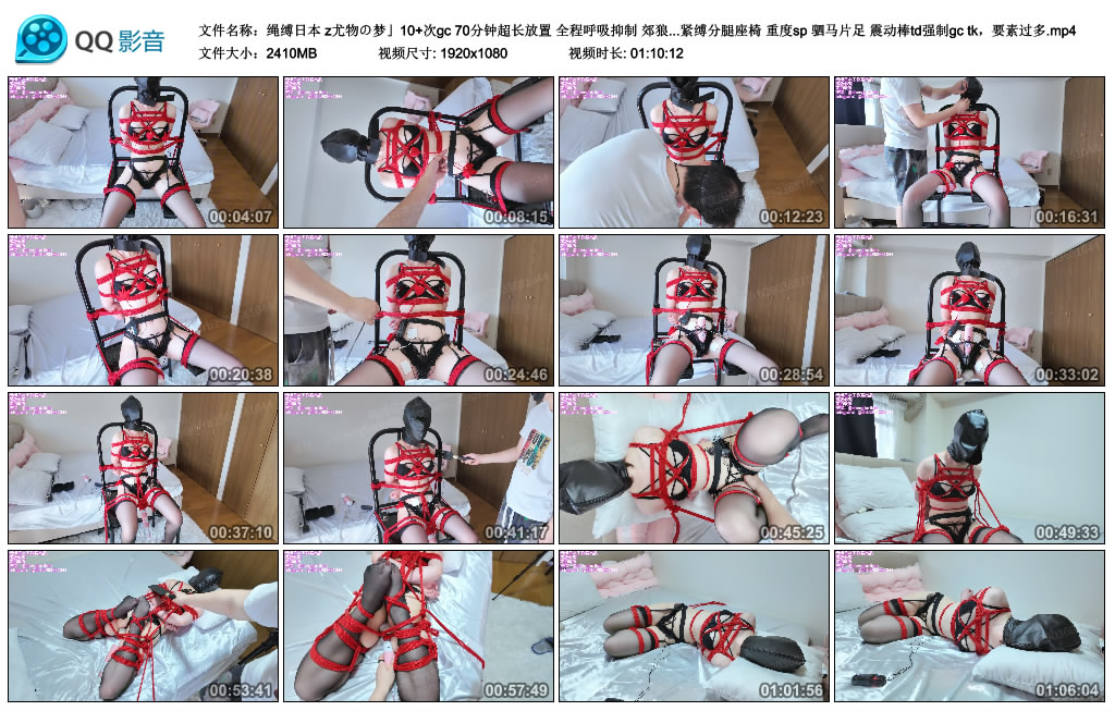 【绳缚日本】z尤物の梦」10+次gc 70分钟超长放置 全程呼吸抑制 郊狼电击 电击拍 乳夹 ..._绳艺资料库视频资源下载