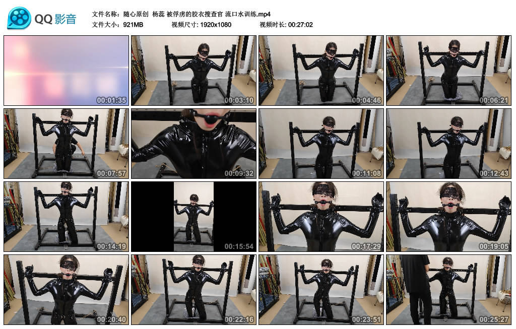 【随心原创】 杨蕊 被俘虏的胶衣搜查官 流口水训练_绳艺资料库视频资源下载