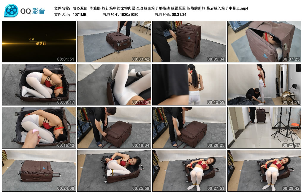 【随心原创】 陈雅熙 旅行箱中的尤物肉票 全身放在箱子里拖动 放置蛋蛋 闷热的煎熬 最..._绳艺资料库视频资源下载